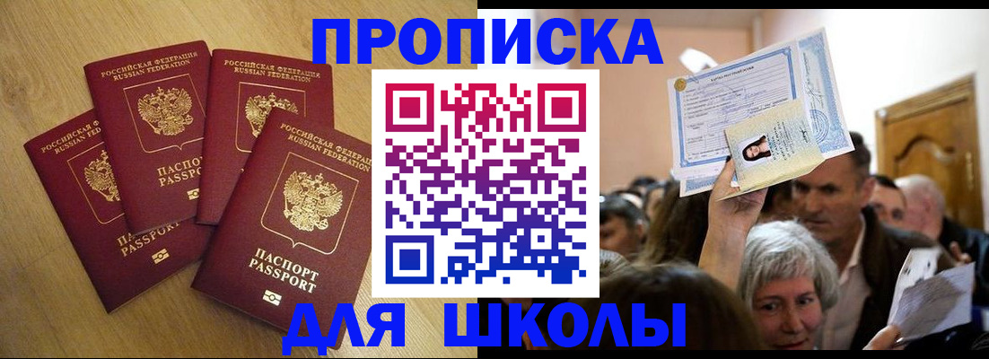 прописка в квартире в Кусе